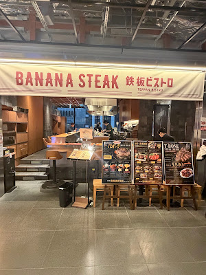BANANA STEAK 사진 3