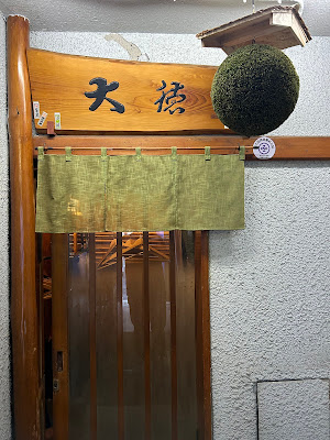 Daitoku 사진 4