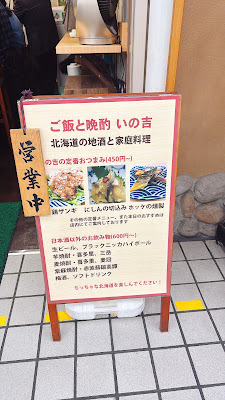 ご飯と晩酌 いの吉 사진 4