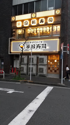平禄寿司 銀座店 사진 3