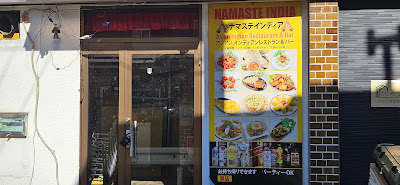 namasteIndia Izumi 사진 3