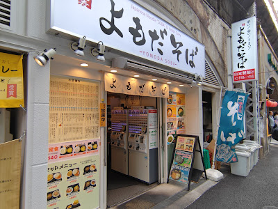 Yomoda Soba Yurakucho 사진 5