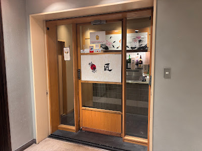 吟楽 有楽町駅前店 사진 4