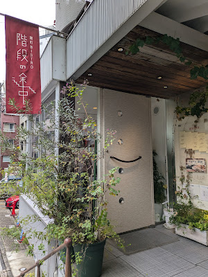 Kaidan no Tochū 사진 5