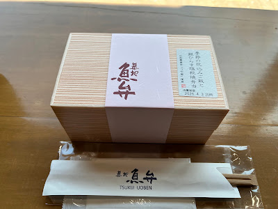 築地 魚弁 新宿伊勢丹 사진 2