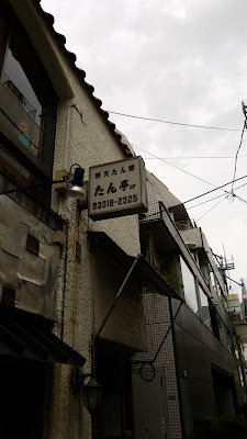 たん亭 사진 3
