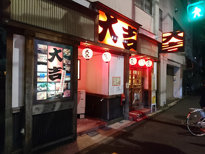 다이키치 히가시무코지마점 사진 4