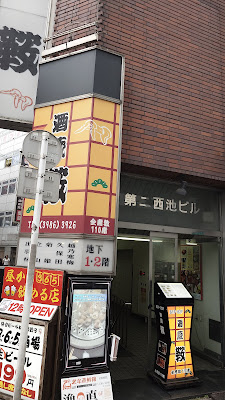 酒蔵 鞍 사진 5