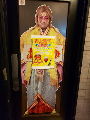 女子プロレスラー 井上京子のお店 あかゆ 사진 3