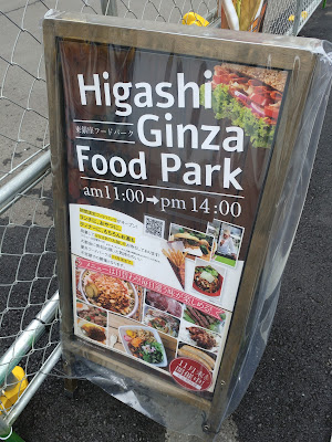 Higashi Ginza Food Park 사진 3