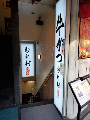 Gyūkatsu Motomura Kichijōji 사진 4