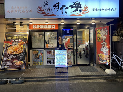 Densetsunosutadonya Tsunashimaten 사진 5