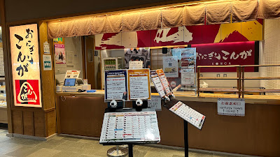 Onigiri Konga - Haneda Airport Terminal 3 사진 3