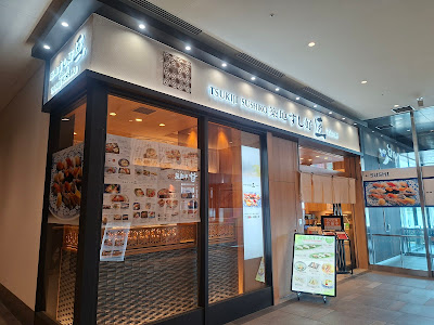 Tsukiji Sushiko Takumi Haneda Airport Garden 사진 3