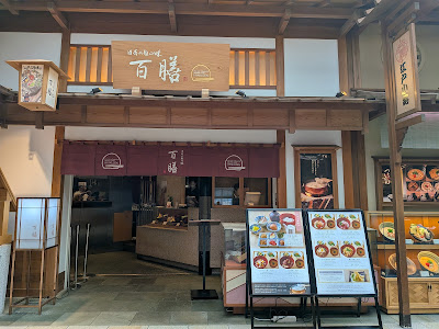Hyakuzen 사진 3