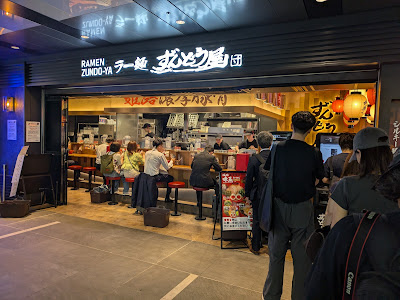 ラー麺ずんどう屋 羽田空港第1ターミナル店 사진 3