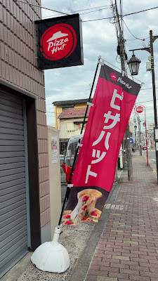 Pizza Hut Kamata 사진 2