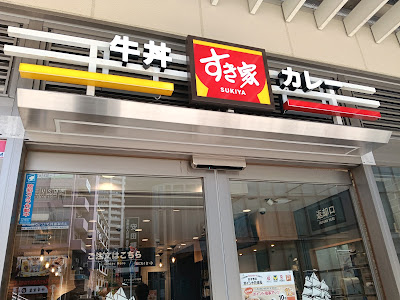 Sukiya 사진 3