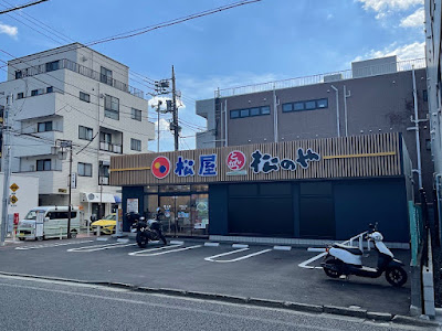 松屋 鵜の木店（松のや併設） 사진 4