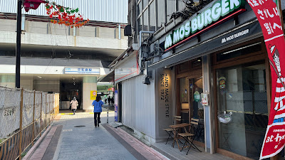 Mos Burger 사진 5