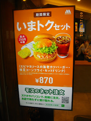 Mos Burger Miyazakidai 사진 4