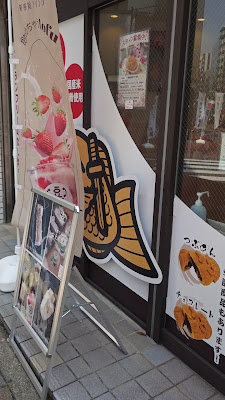 Koka komeko Taiyaki Omoriekimae 사진 2