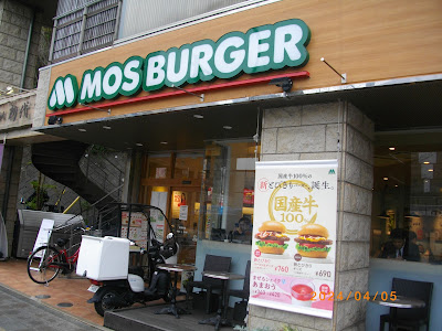 Mos Burger Mizonokuchi South Exit 사진 4