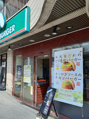 Mos Burger Kajigaya 사진 4