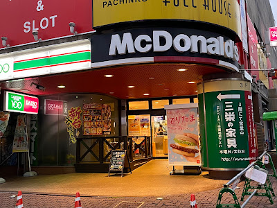 맥도날드 토고시코우엔점 사진 4