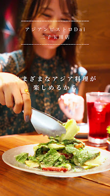 Asian Bistro Dai Futakotamagawa 사진 2