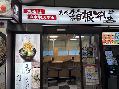 Hakosoba 사진 3