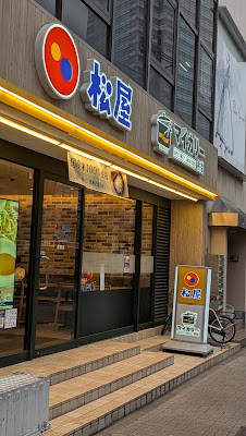 Matsuya Yōga 사진 3