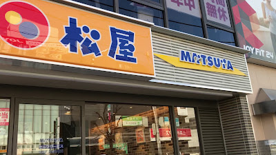 Matsuya Yōga 사진 2