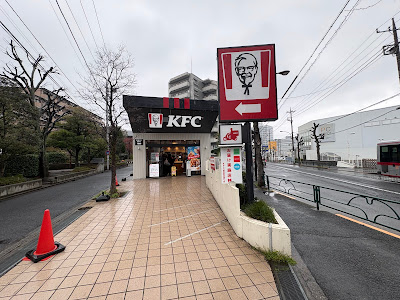 KFC Kinuta Setagayadōri 사진 3