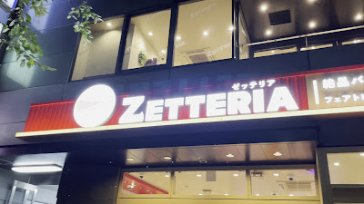 ZETTERIA Tamachi-Shibaura Shop 사진 2