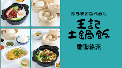 Tea Amo 王記土鍋飯 사진 4
