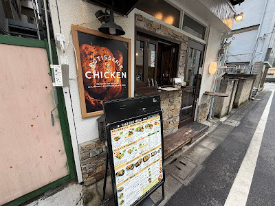 Farmer’s Chicken 東麻布店 (ファーマーズチキン東麻布店) 사진 3