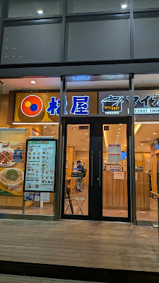 松屋 豊洲IHIビル店 사진 2