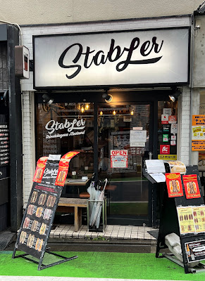 Stabler Shimokitazawa Meatsand 사진 3
