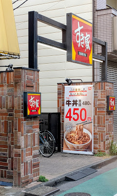 Sukiya 사진 4