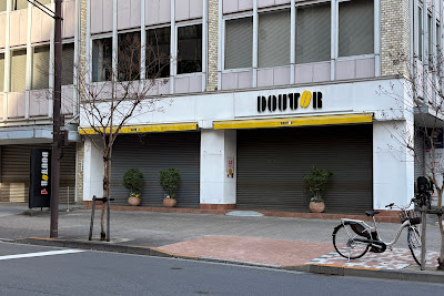 Doutor Coffee Shop Kōjimachi Yonbanchō 사진 4