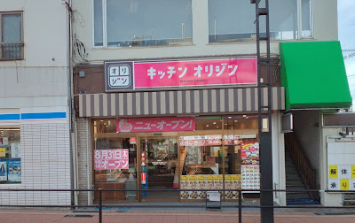 キッチンオリジン 三鷹台店 사진 5