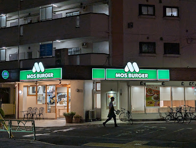 모스버거 • 나카노후지미쵸점 사진 3