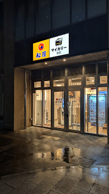 마츠야 니시신주쿠타워60점 사진 3