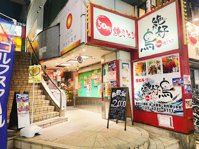 50yen Yakitori Zekkocho Mizue 사진 3