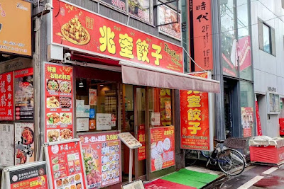 Zhaokui Gyoza 사진 3