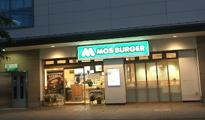 모스버거 시모이구사역점 사진 3