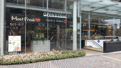 豆乳専科 Esola池袋店 사진 3