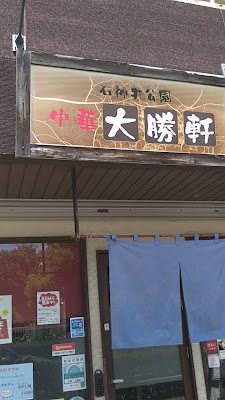 Chūka Taishōken 사진 2