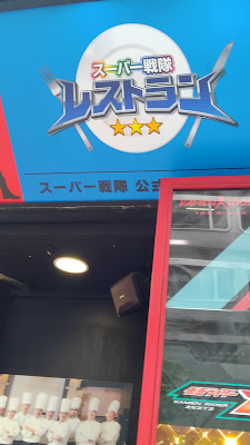 가면라이더 더 다이너 사진 2